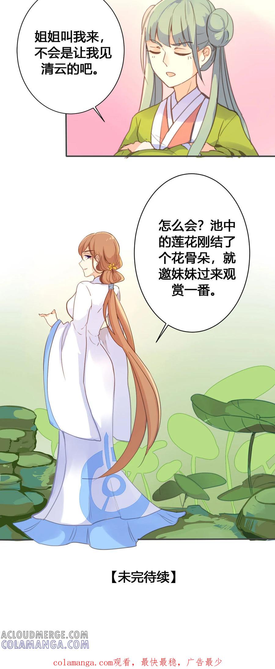 第50话-黑月光悔不当初-左岸卡漫（第5张）