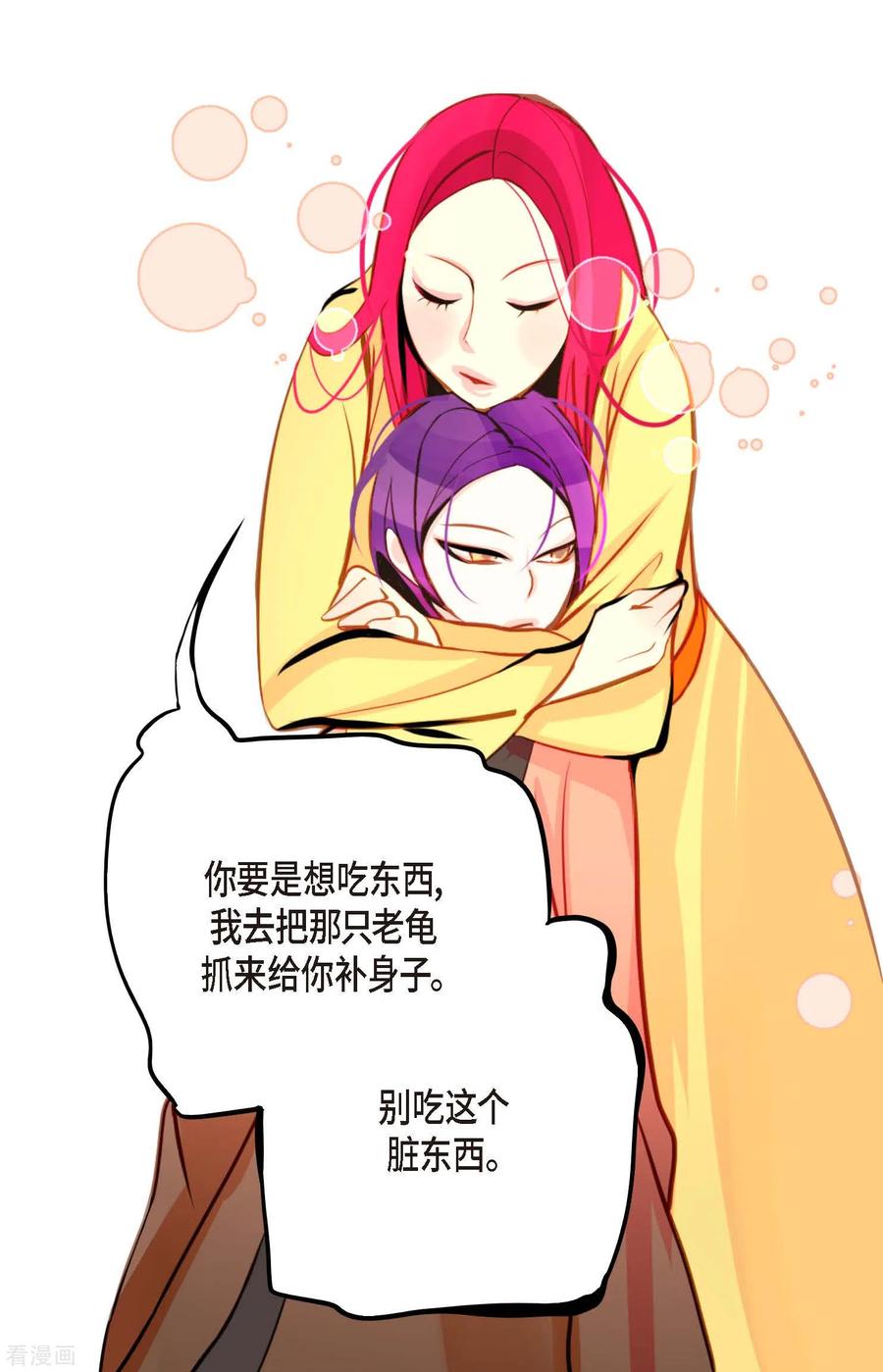 第50话害我差点疯掉！-青蛇与红月-EcomixMedia（第8张）