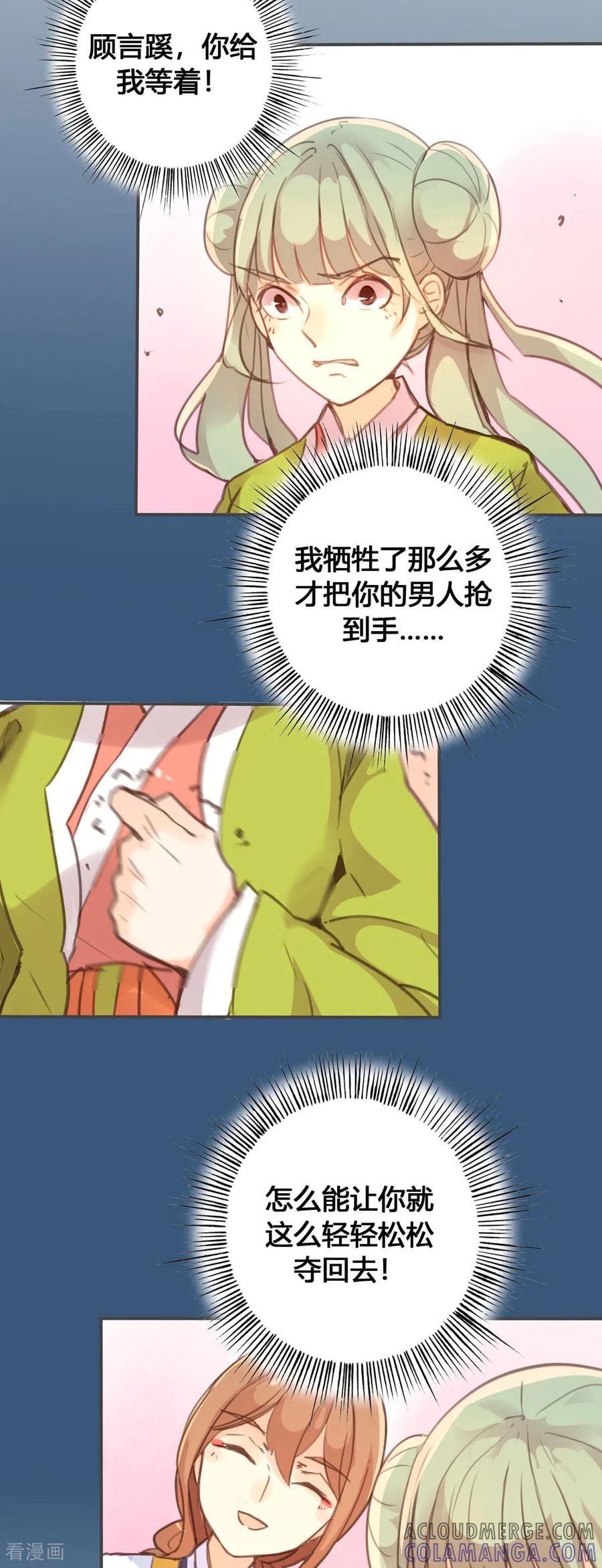 第51话-黑月光悔不当初-左岸卡漫（第11张）