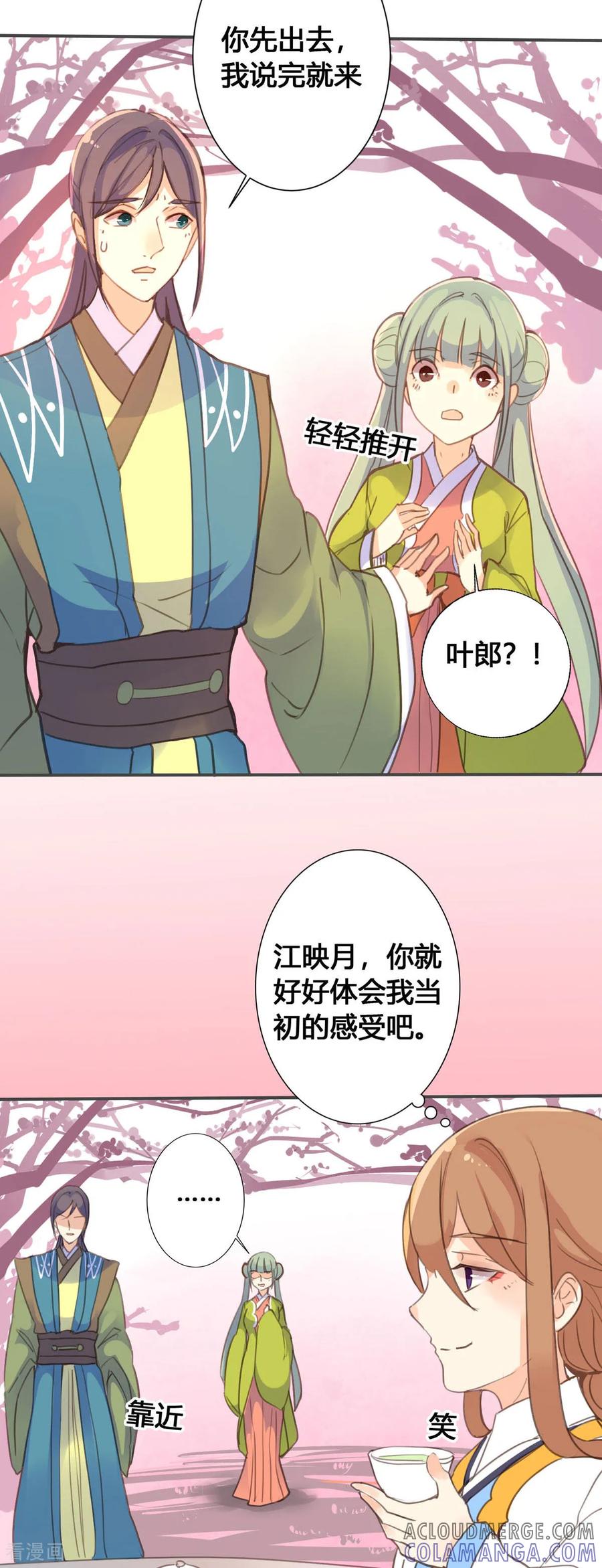 第51话-黑月光悔不当初-左岸卡漫（第8张）