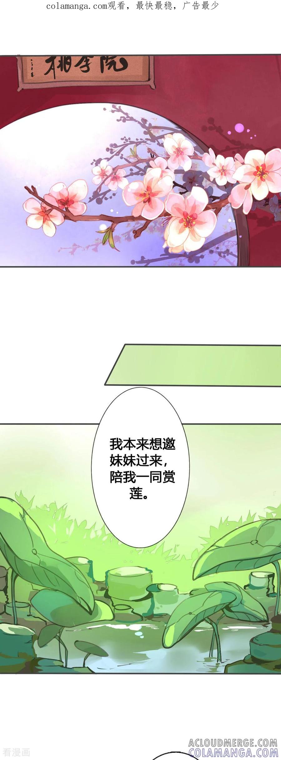 第51话-黑月光悔不当初-左岸卡漫（第1张）