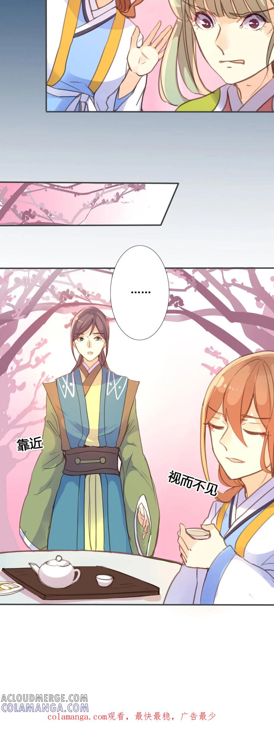 第51话-黑月光悔不当初-左岸卡漫（第12张）