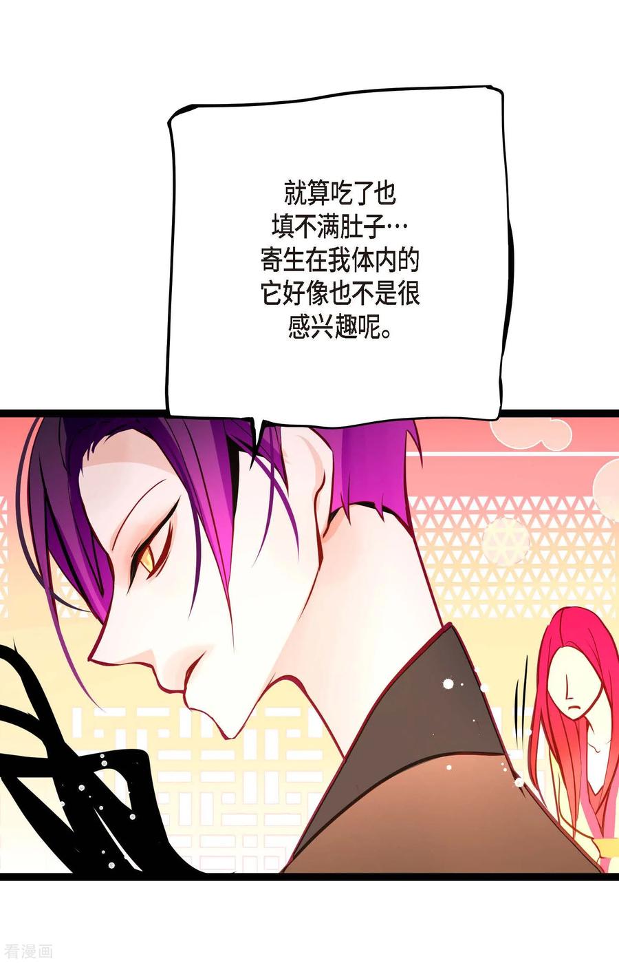 第50话害我差点疯掉！-青蛇与红月-EcomixMedia（第6张）