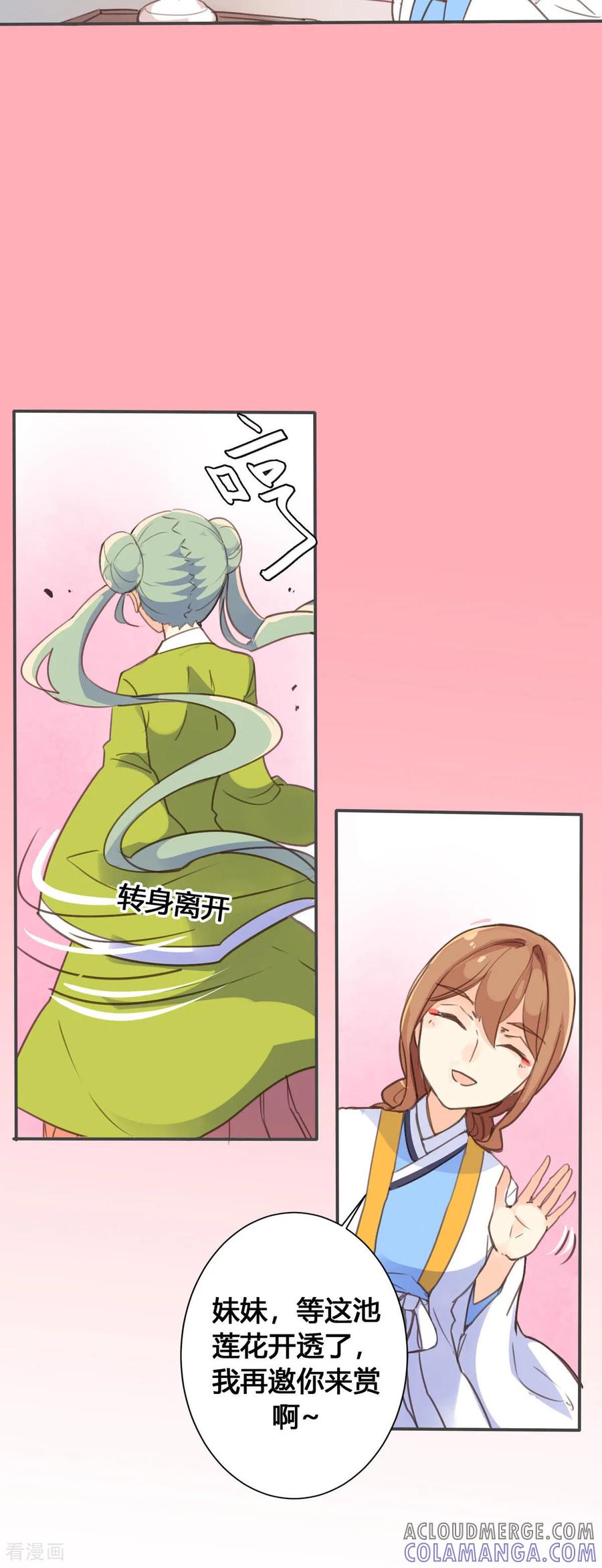 第51话-黑月光悔不当初-左岸卡漫（第9张）