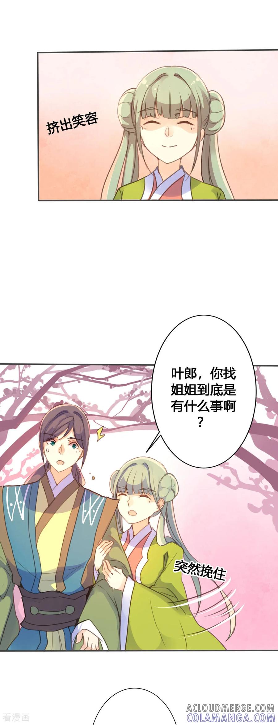 第51话-黑月光悔不当初-左岸卡漫（第7张）