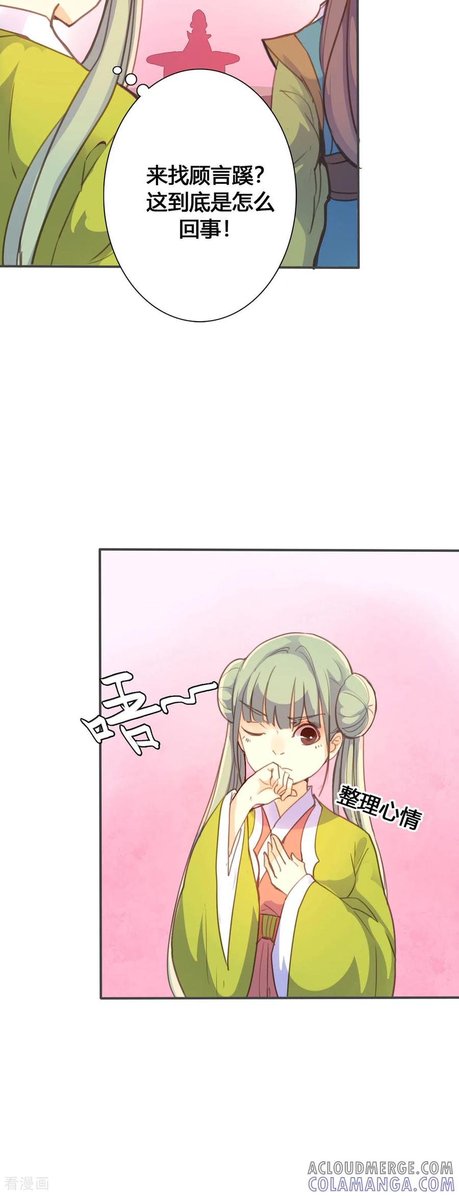 第51话-黑月光悔不当初-左岸卡漫（第6张）
