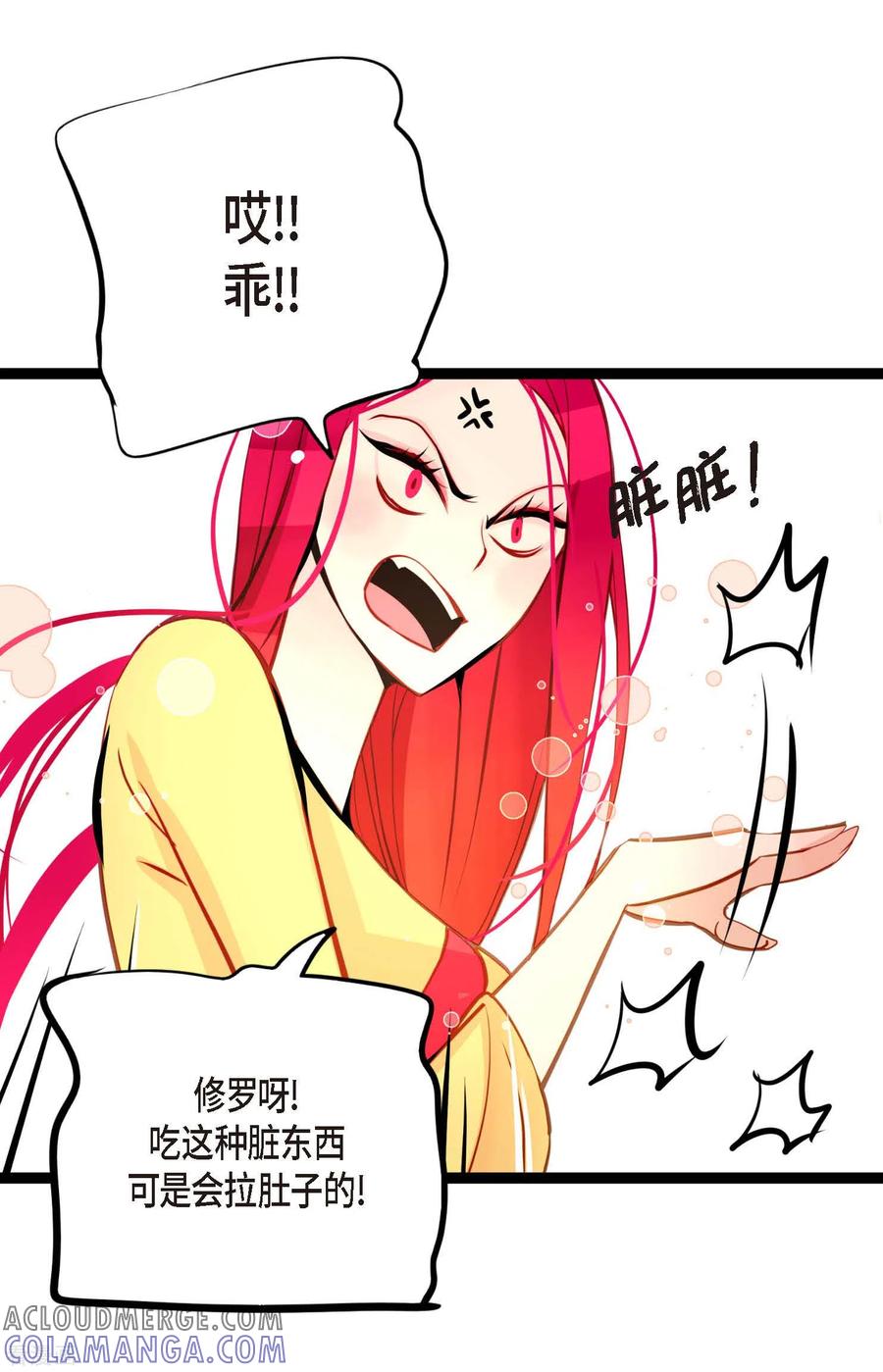 第50话害我差点疯掉！-青蛇与红月-EcomixMedia（第7张）