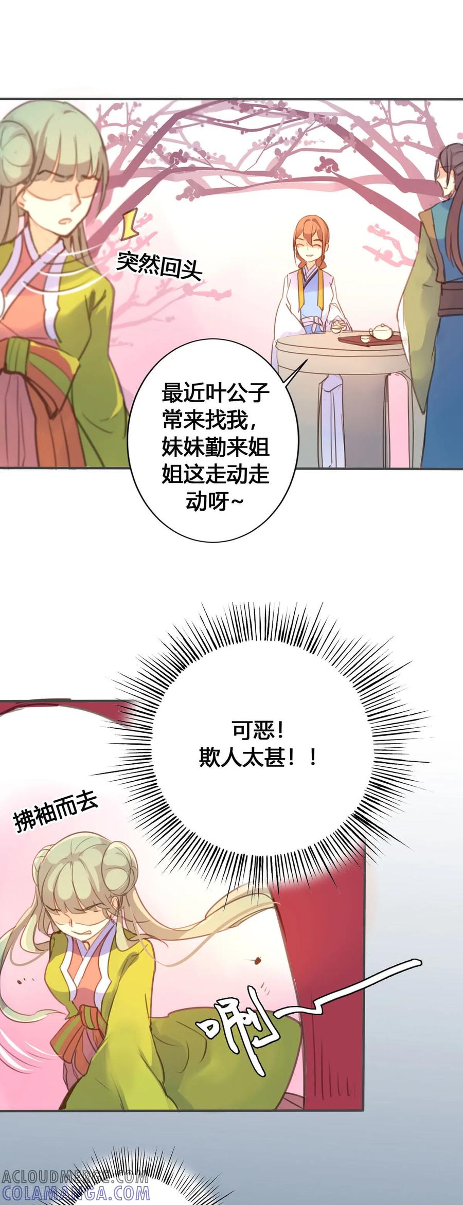 第51话-黑月光悔不当初-左岸卡漫（第10张）