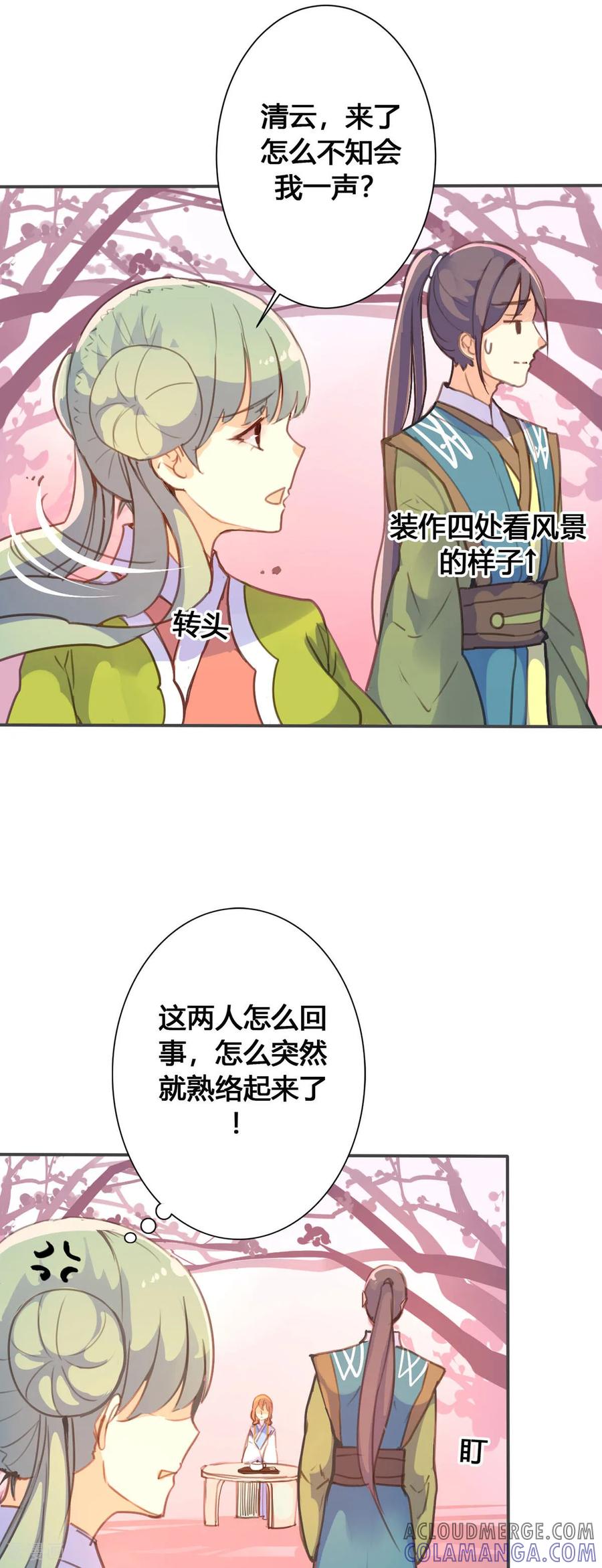 第51话-黑月光悔不当初-左岸卡漫（第4张）
