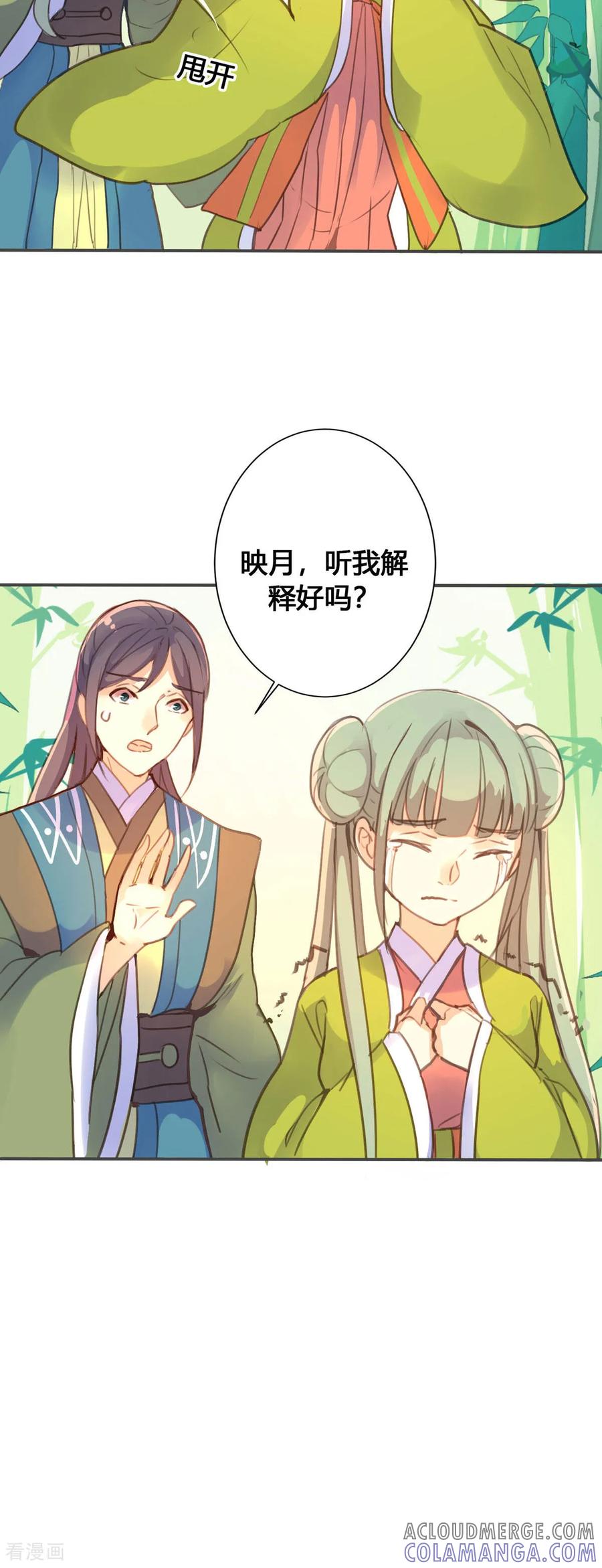 第52话-黑月光悔不当初-左岸卡漫（第6张）