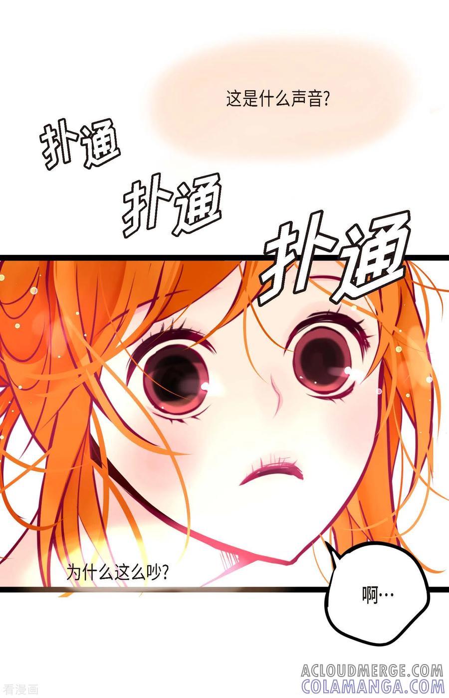 第51话我们靠得太近啦！-青蛇与红月-EcomixMedia（第5张）