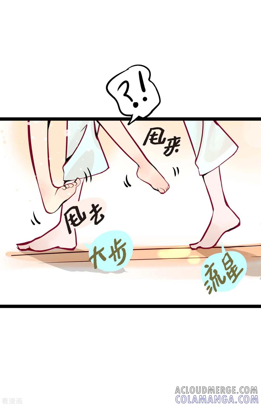 第51话我们靠得太近啦！-青蛇与红月-EcomixMedia（第17张）