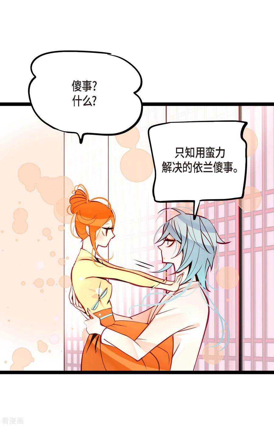 第51话我们靠得太近啦！-青蛇与红月-EcomixMedia（第10张）
