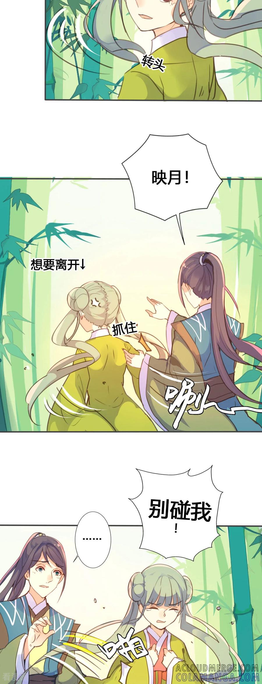 第52话-黑月光悔不当初-左岸卡漫（第5张）