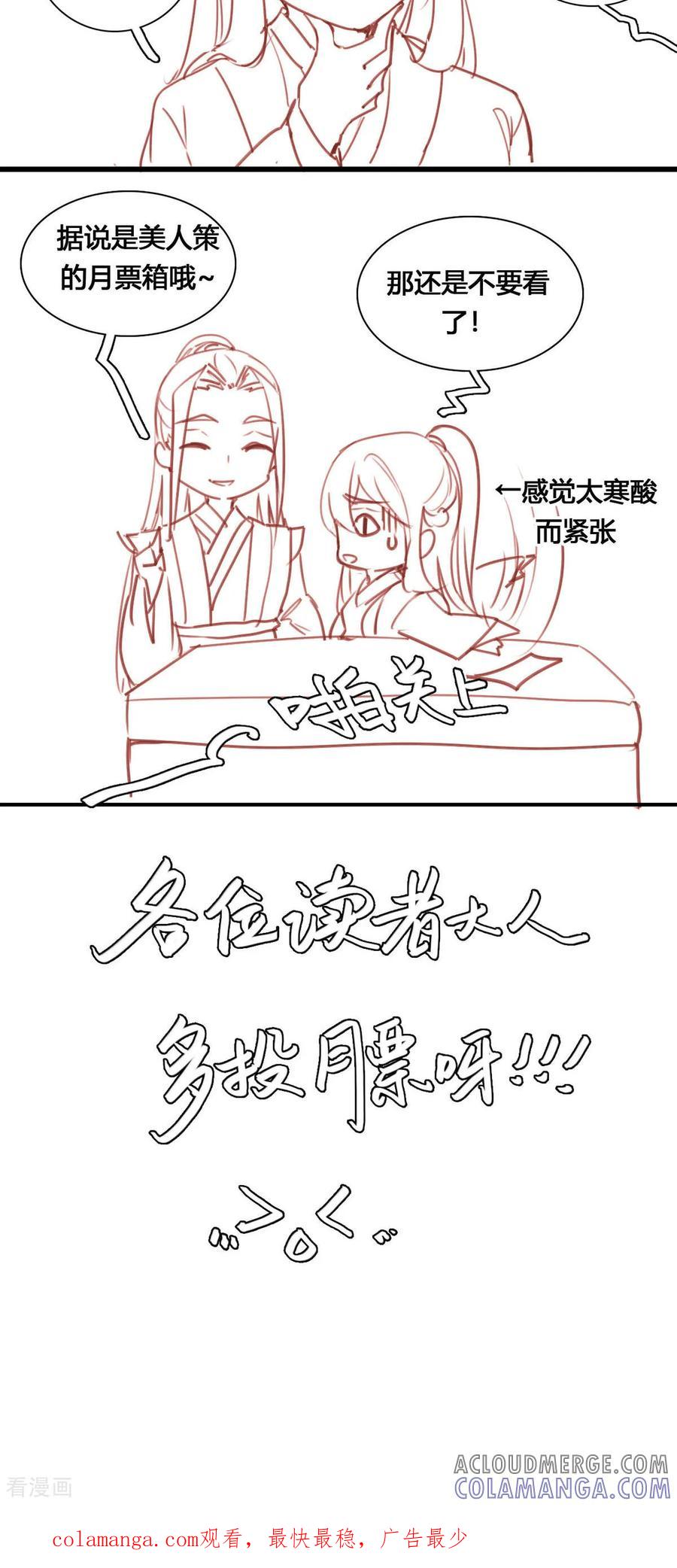 第52话-黑月光悔不当初-左岸卡漫（第9张）