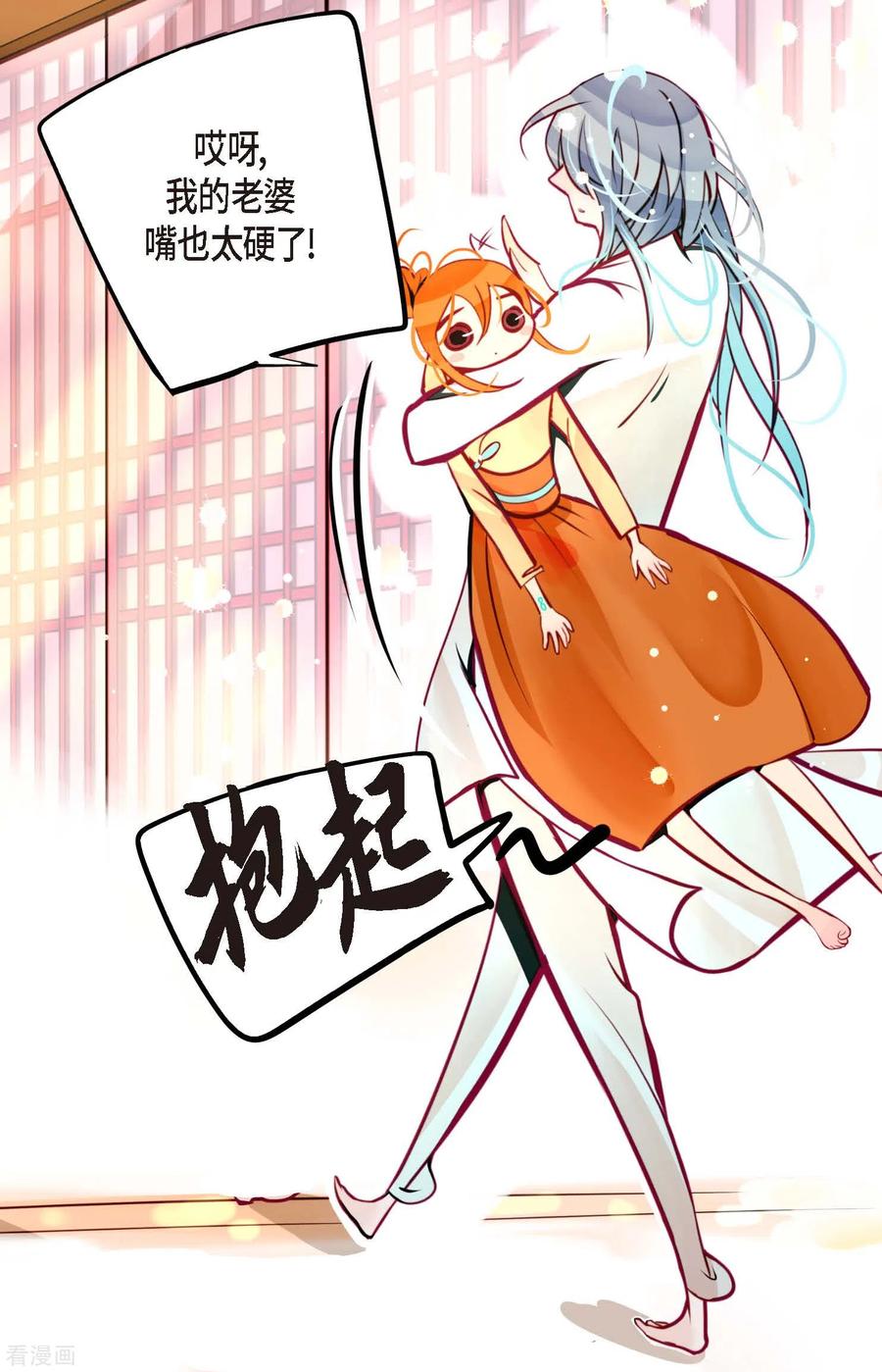 第51话我们靠得太近啦！-青蛇与红月-EcomixMedia（第16张）