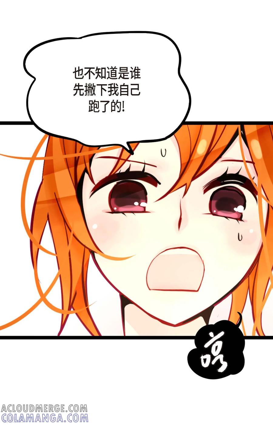 第51话我们靠得太近啦！-青蛇与红月-EcomixMedia（第11张）