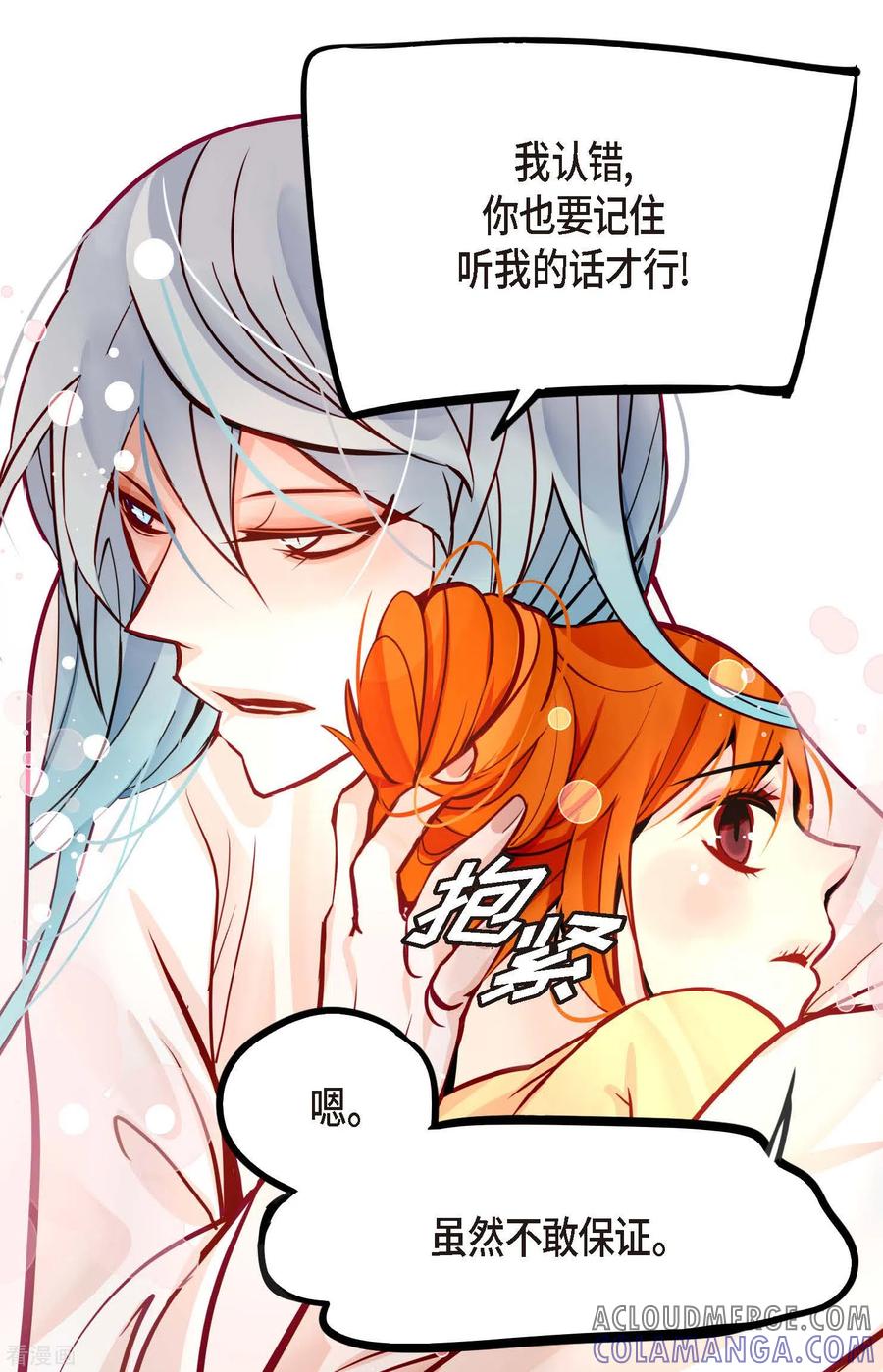 第51话我们靠得太近啦！-青蛇与红月-EcomixMedia（第15张）