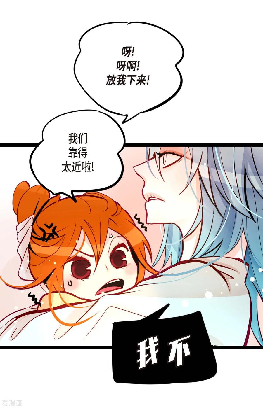 第51话我们靠得太近啦！-青蛇与红月-EcomixMedia（第18张）