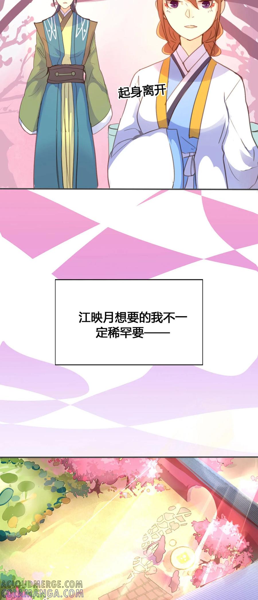 第52话-黑月光悔不当初-左岸卡漫（第2张）