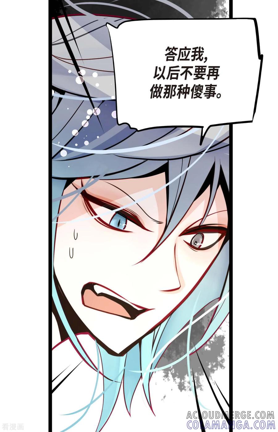 第51话我们靠得太近啦！-青蛇与红月-EcomixMedia（第9张）