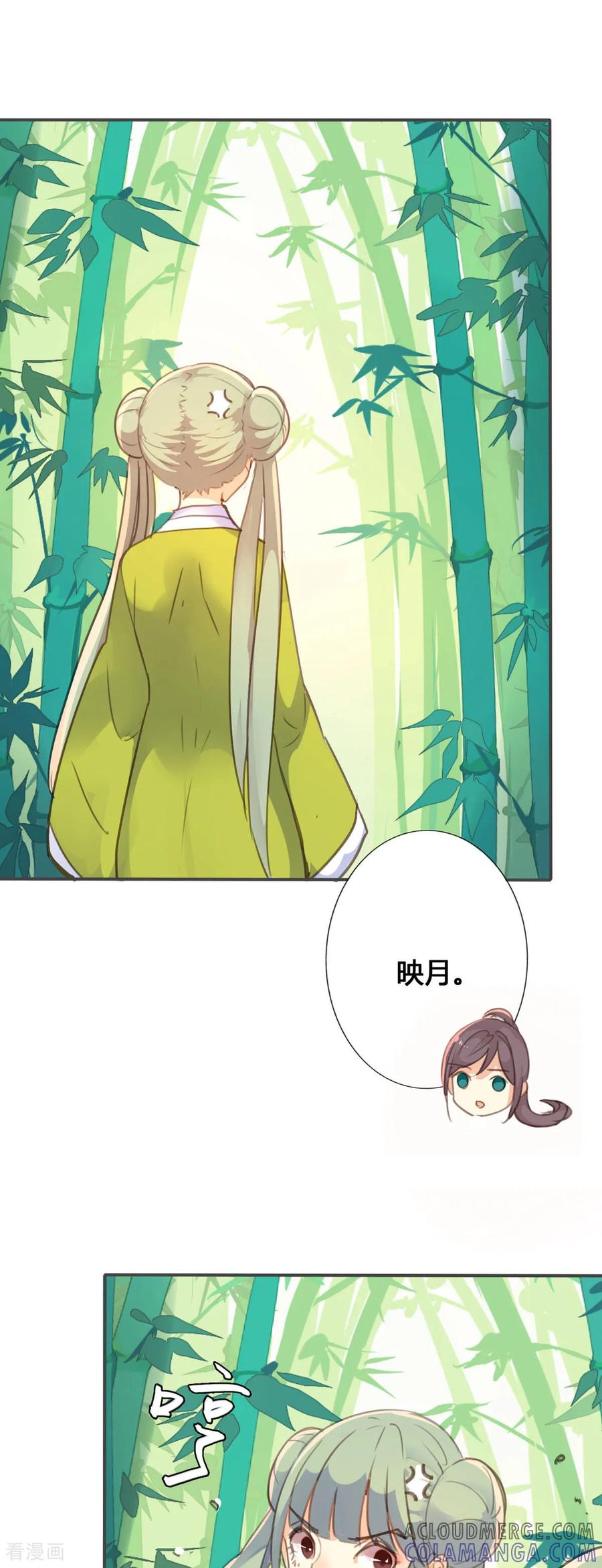 第52话-黑月光悔不当初-左岸卡漫（第4张）