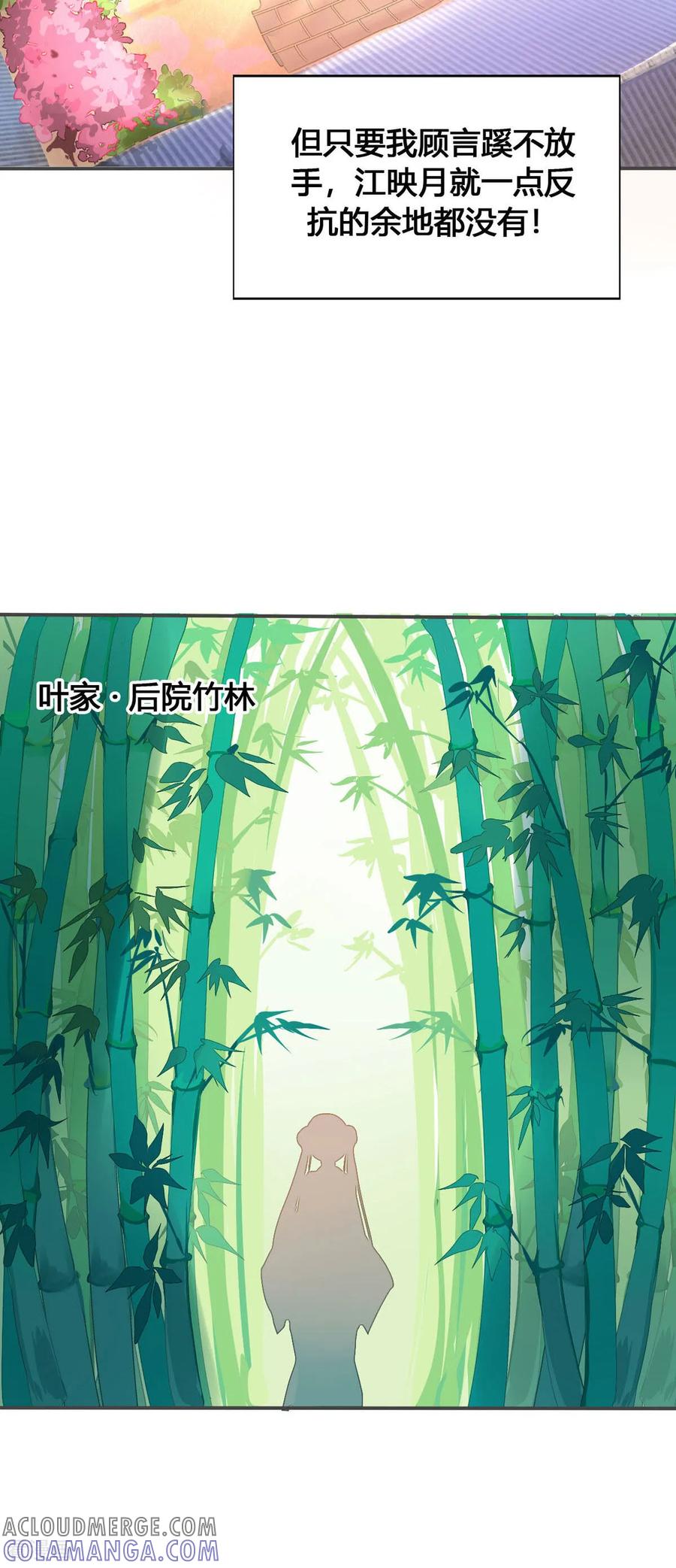 第52话-黑月光悔不当初-左岸卡漫（第3张）