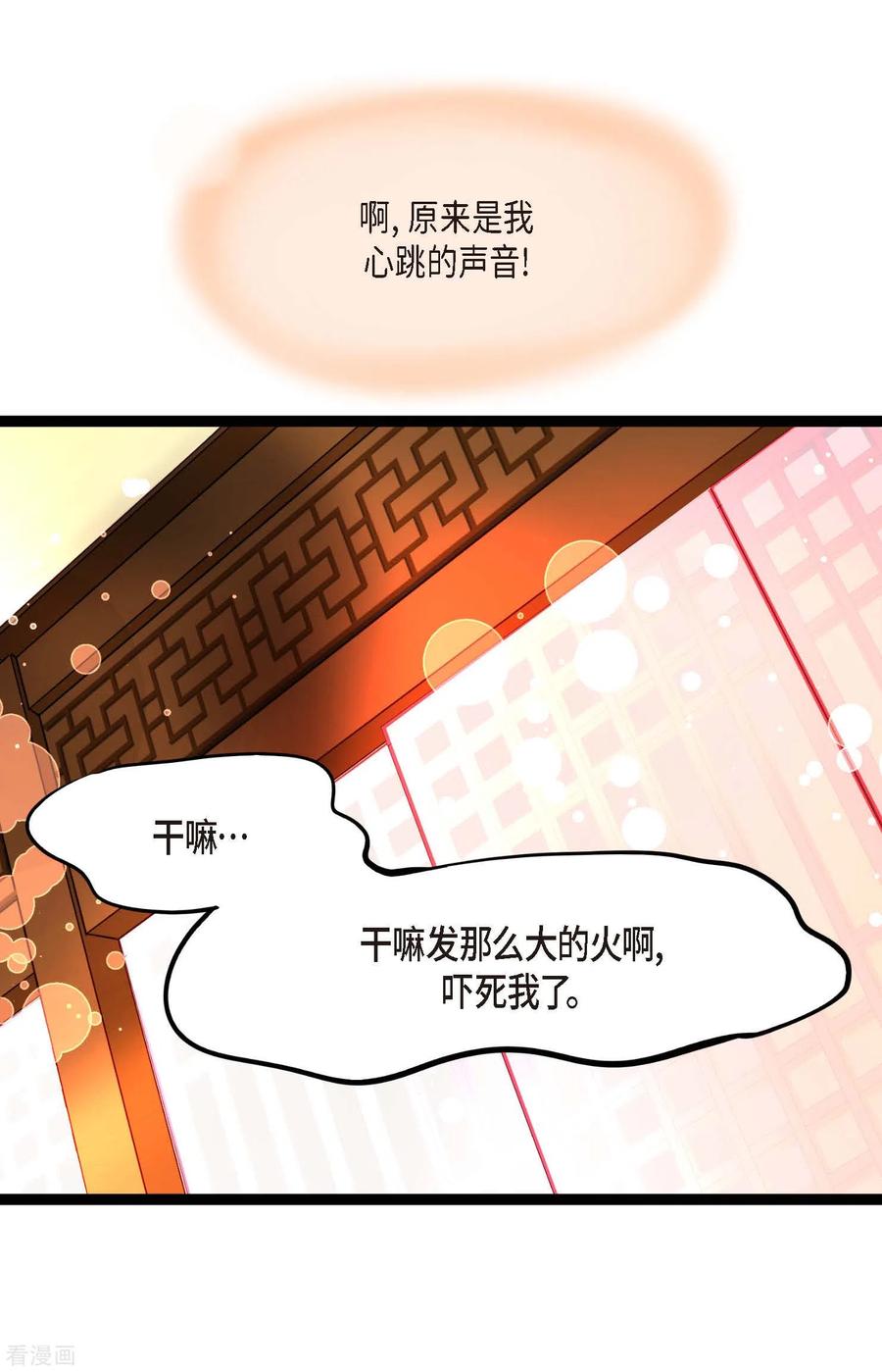 第51话我们靠得太近啦！-青蛇与红月-EcomixMedia（第6张）