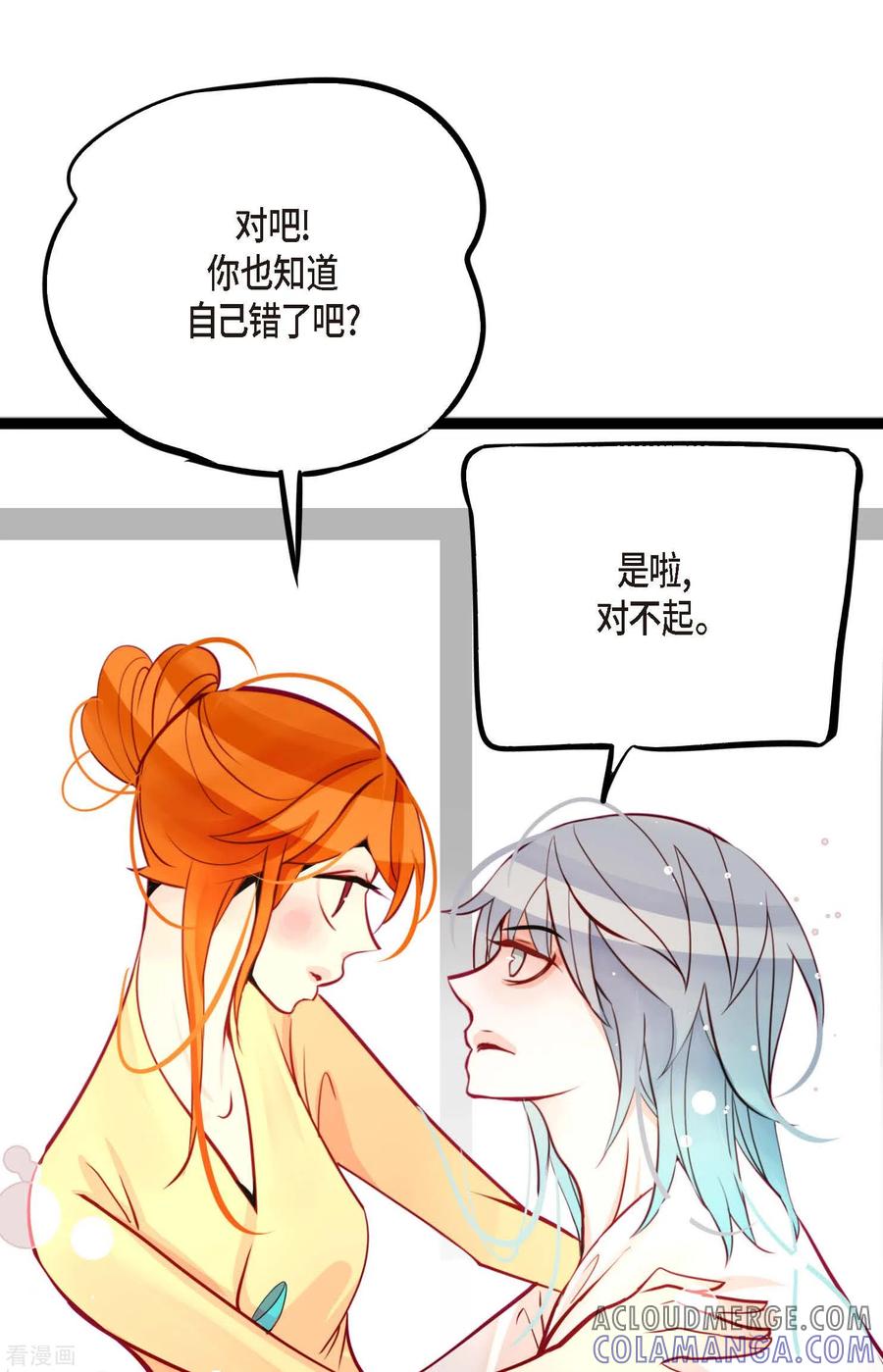 第51话我们靠得太近啦！-青蛇与红月-EcomixMedia（第13张）