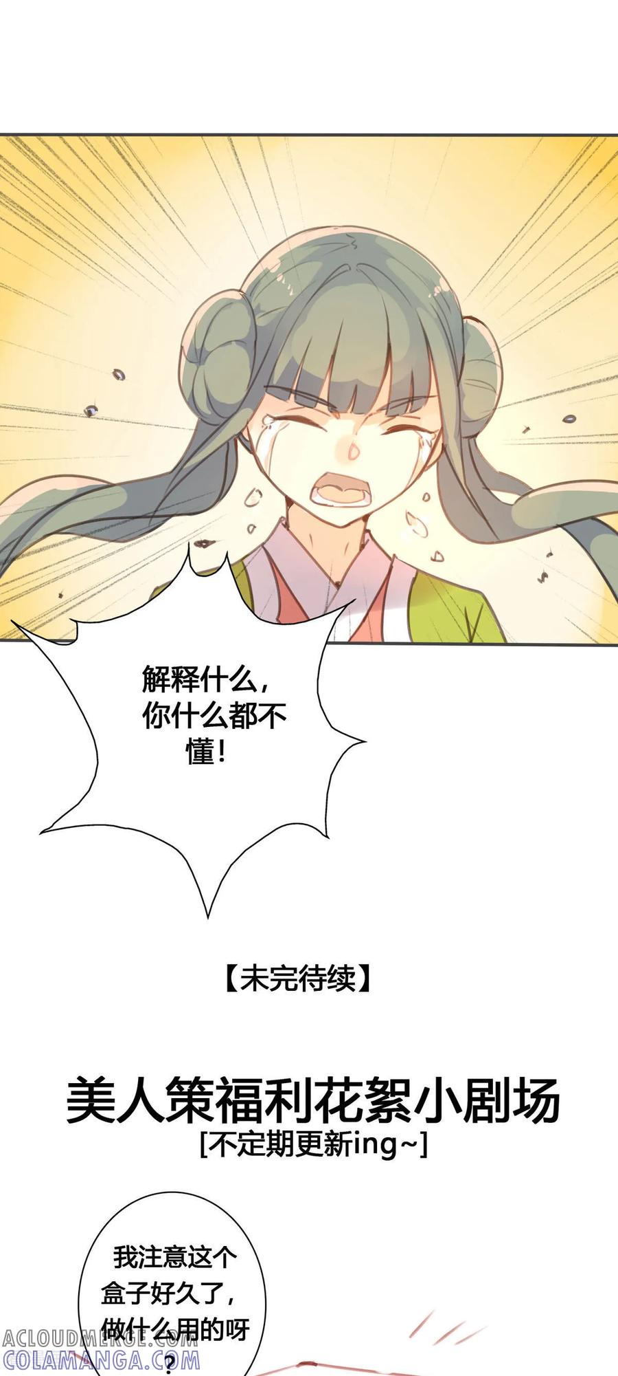 第52话-黑月光悔不当初-左岸卡漫（第7张）