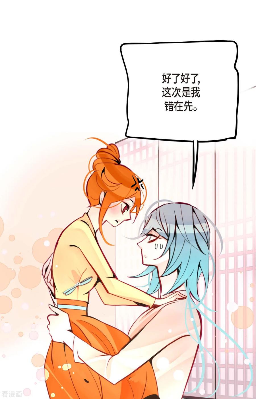 第51话我们靠得太近啦！-青蛇与红月-EcomixMedia（第12张）