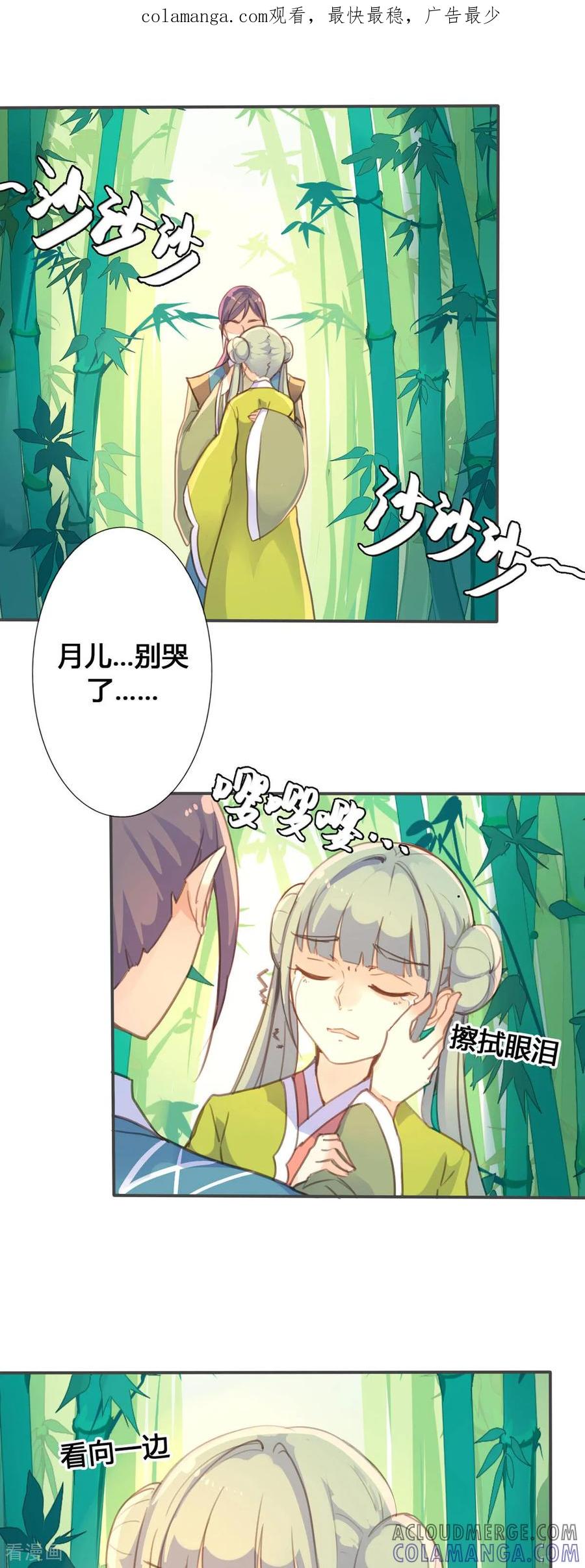 第53话-黑月光悔不当初-左岸卡漫（第1张）