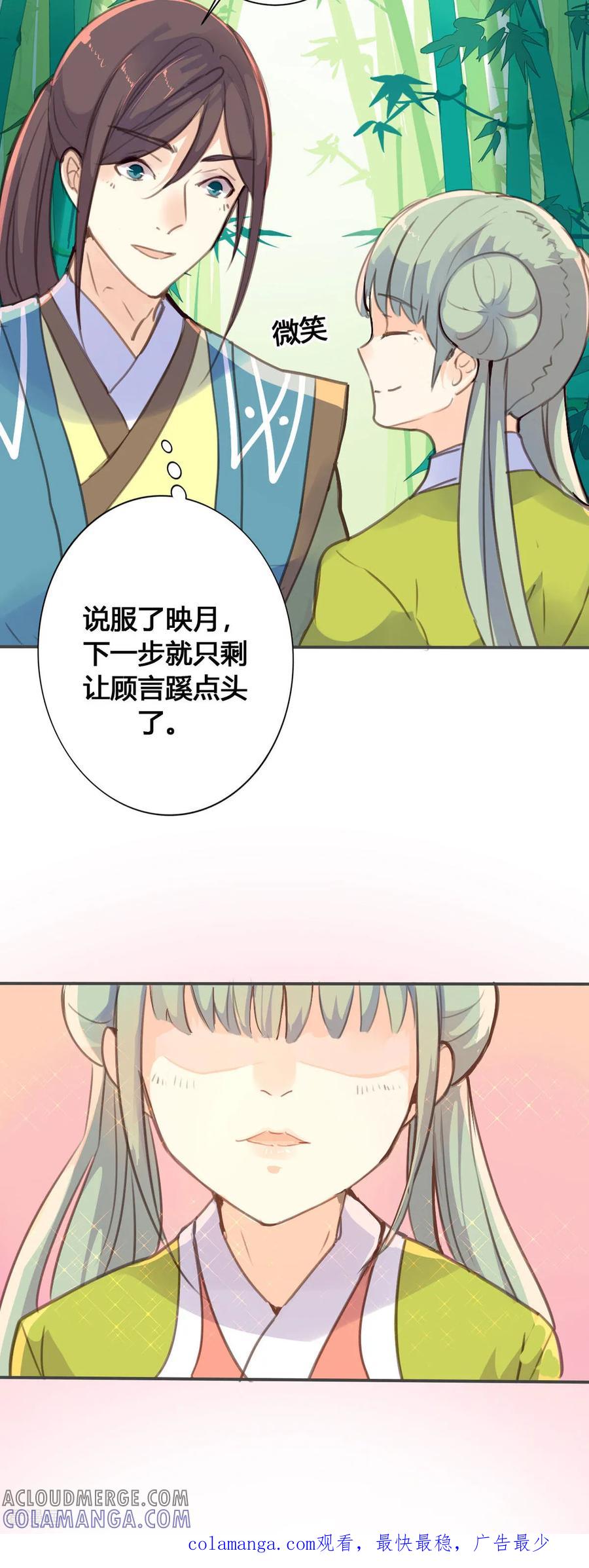 第53话-黑月光悔不当初-左岸卡漫（第12张）