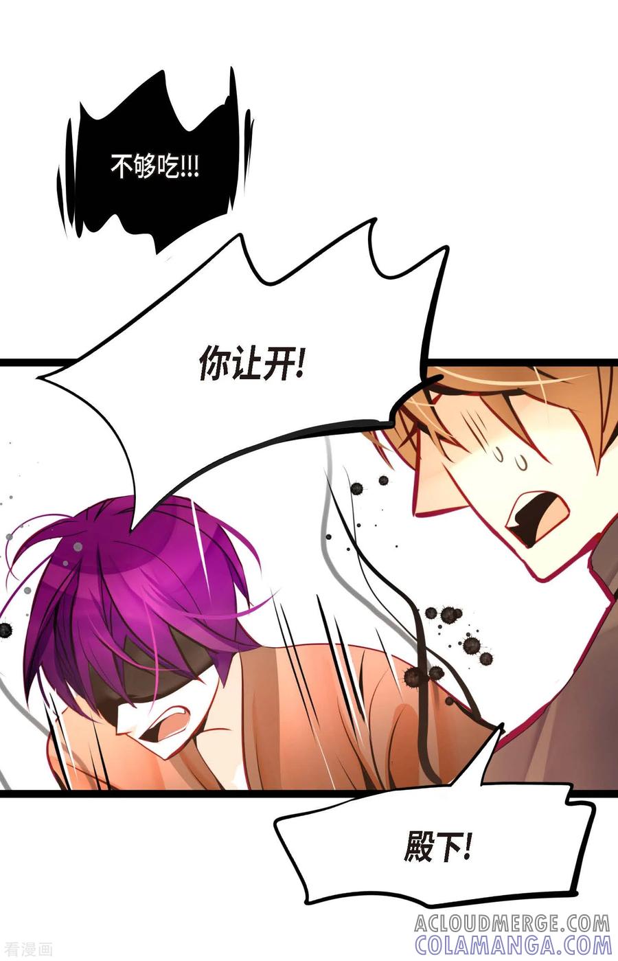 第52话白虎现身了-青蛇与红月-EcomixMedia（第11张）