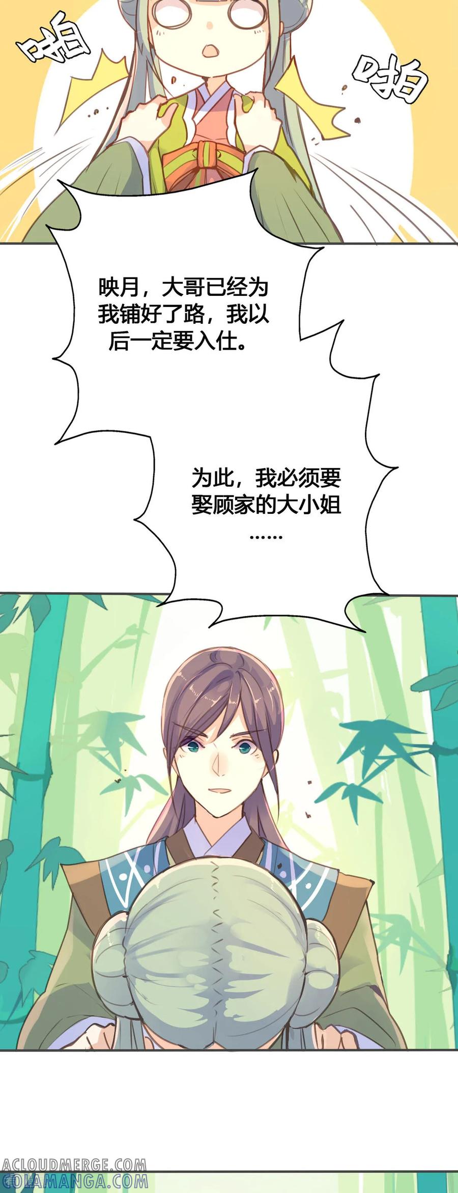 第53话-黑月光悔不当初-左岸卡漫（第5张）