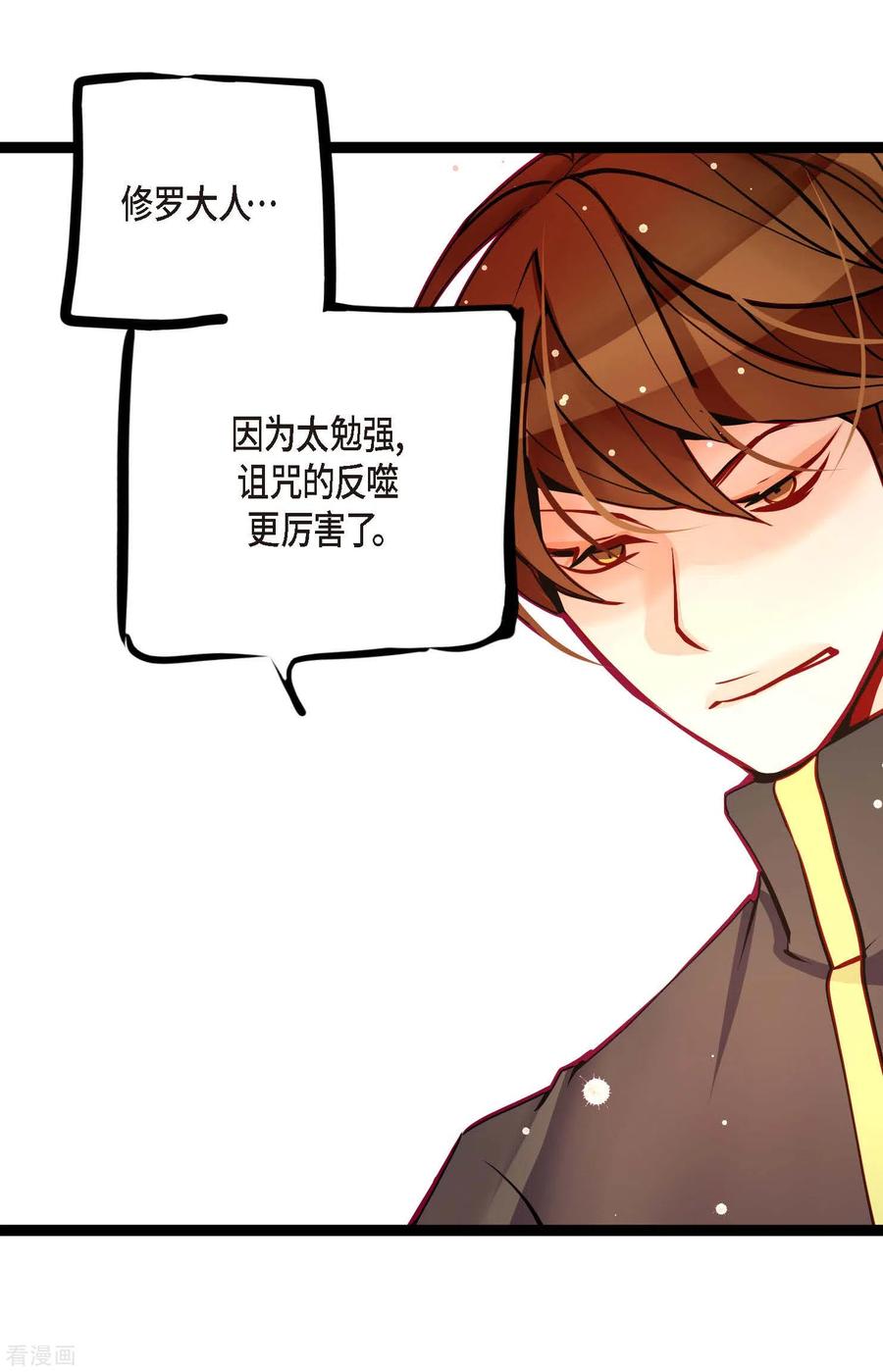 第52话白虎现身了-青蛇与红月-EcomixMedia（第4张）