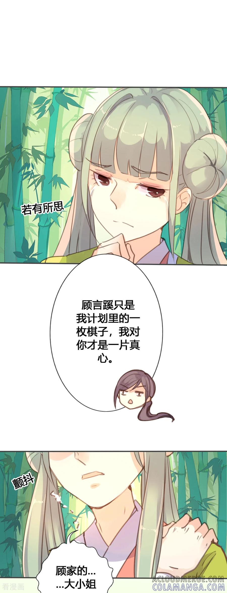 第53话-黑月光悔不当初-左岸卡漫（第7张）
