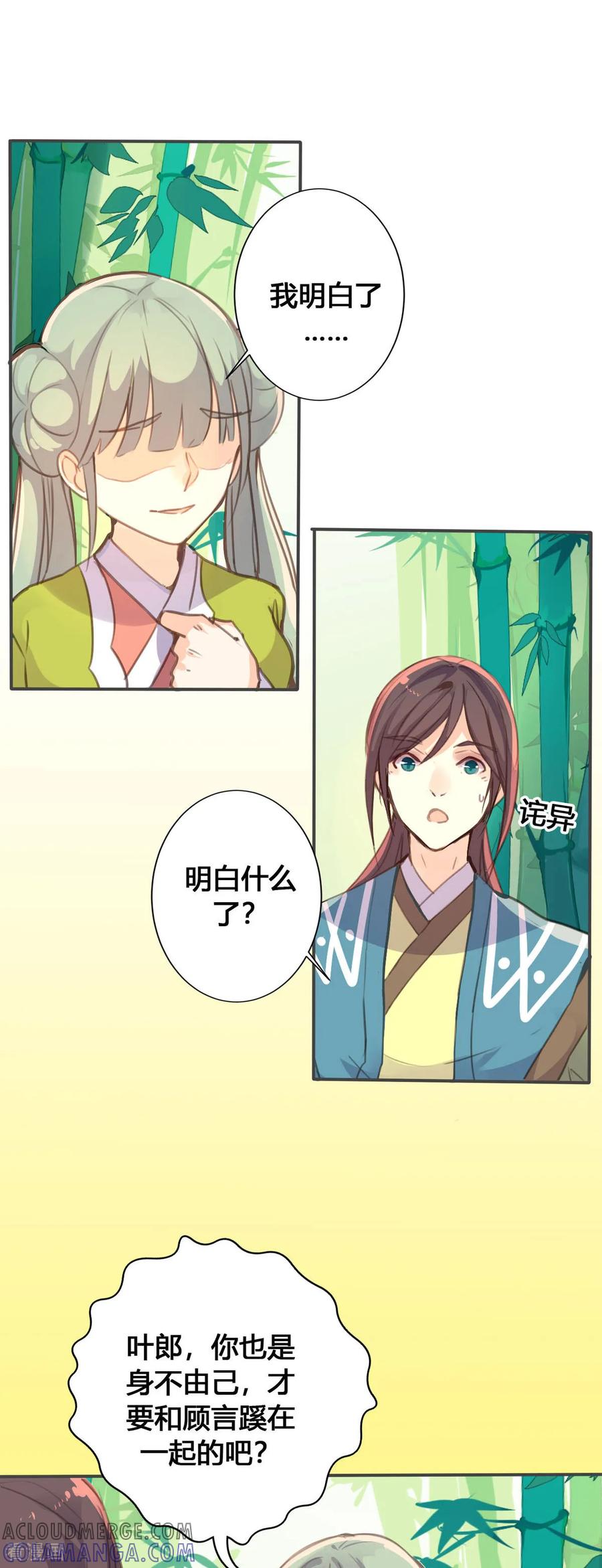 第53话-黑月光悔不当初-左岸卡漫（第10张）