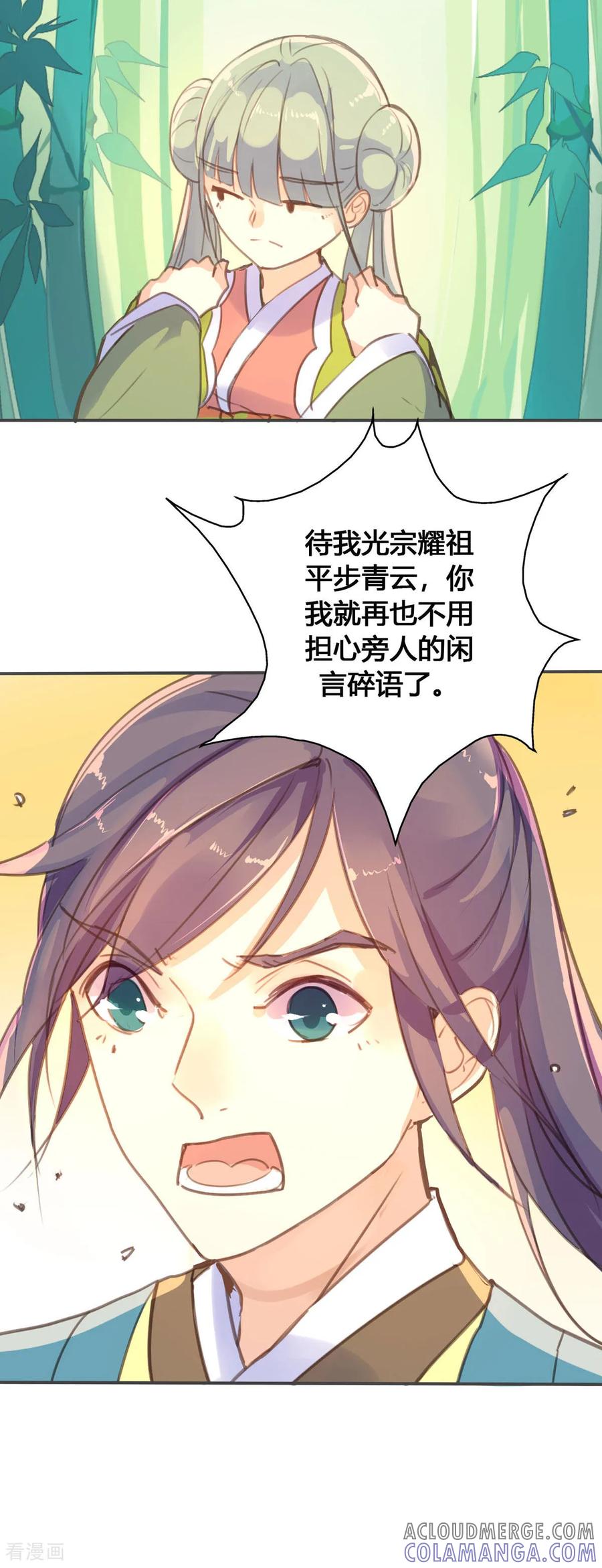 第53话-黑月光悔不当初-左岸卡漫（第6张）