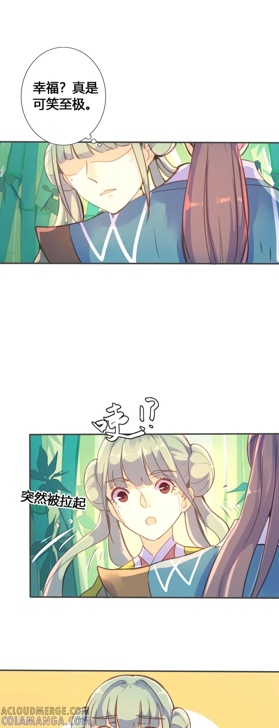 第53话-黑月光悔不当初-左岸卡漫（第4张）