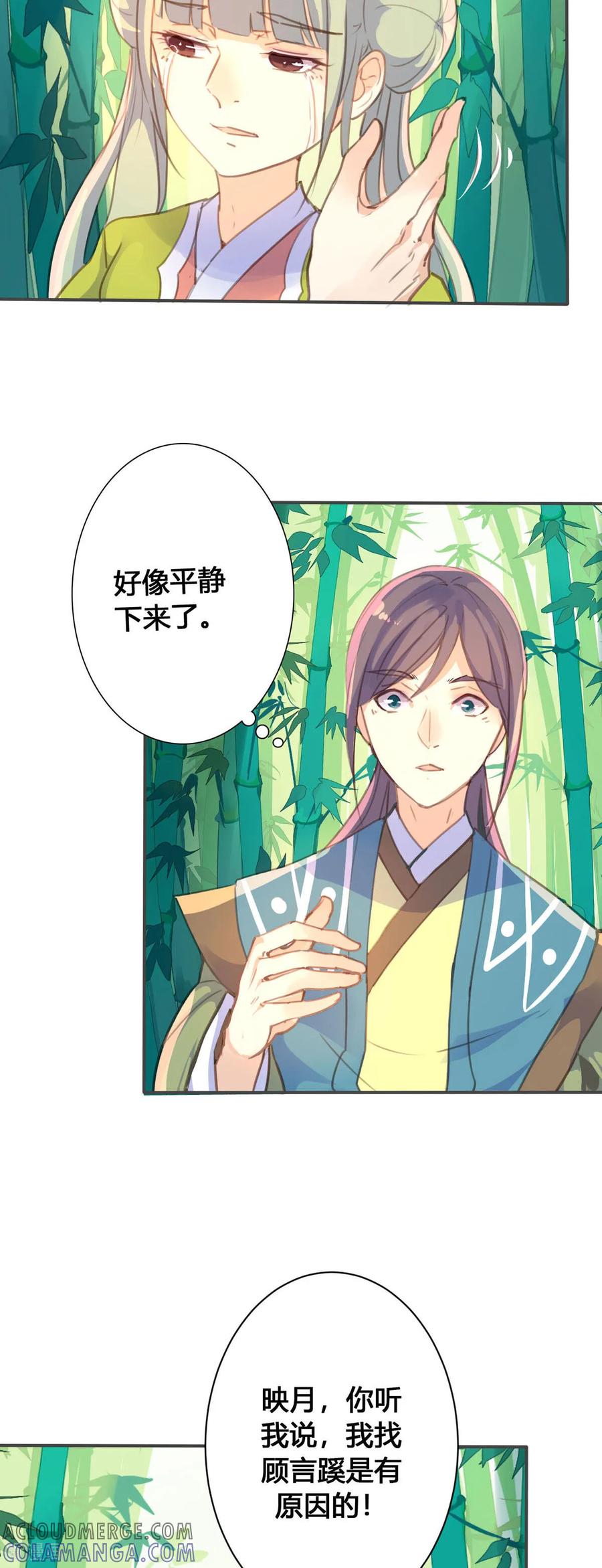 第53话-黑月光悔不当初-左岸卡漫（第2张）
