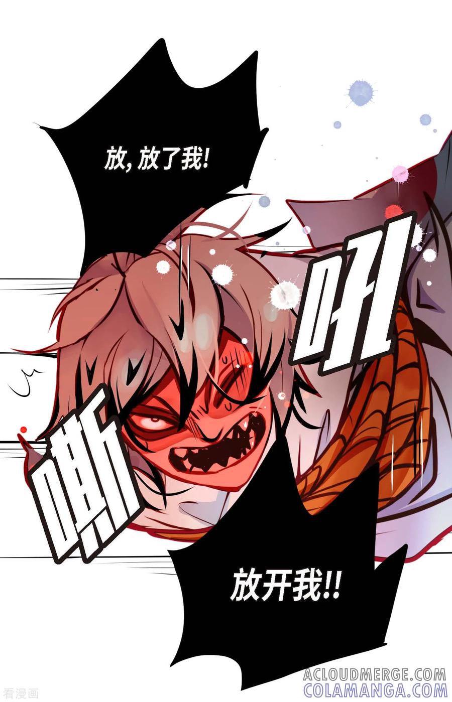 第52话白虎现身了-青蛇与红月-EcomixMedia（第3张）