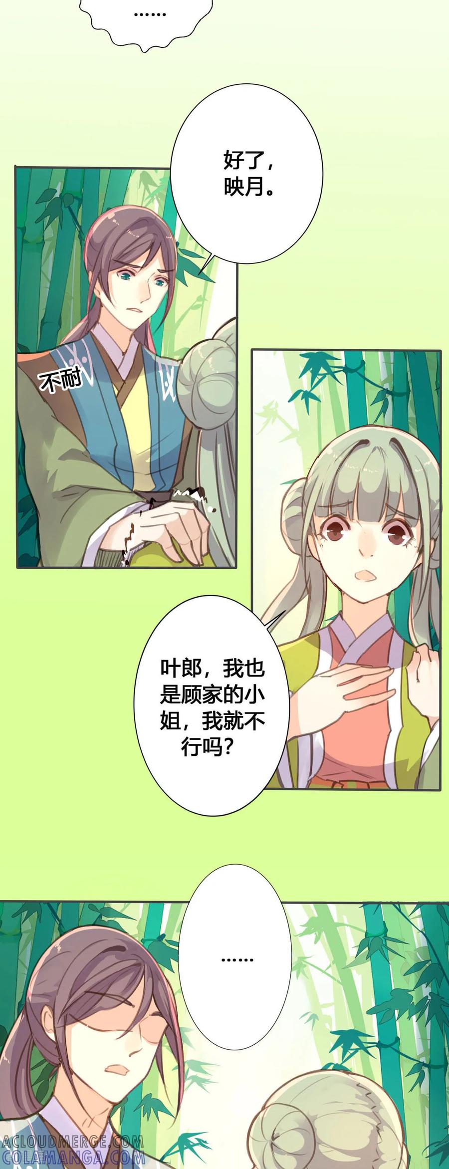 第53话-黑月光悔不当初-左岸卡漫（第8张）