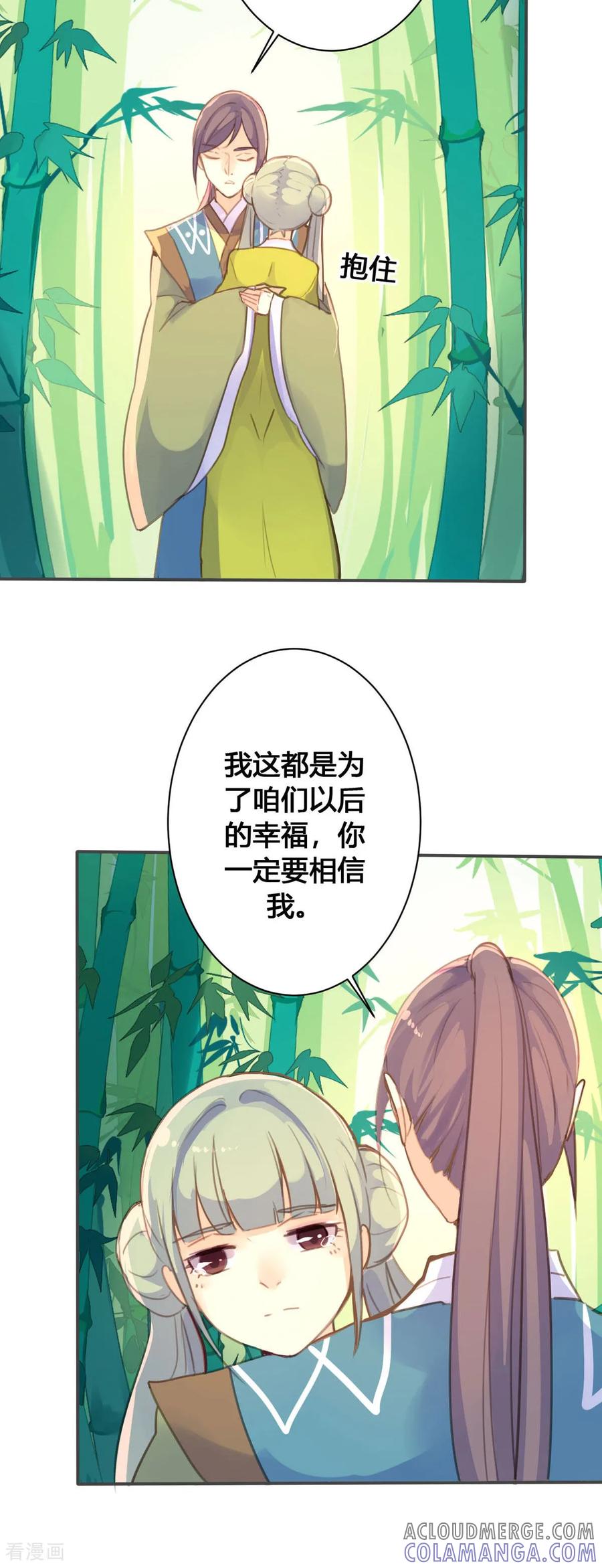 第53话-黑月光悔不当初-左岸卡漫（第3张）