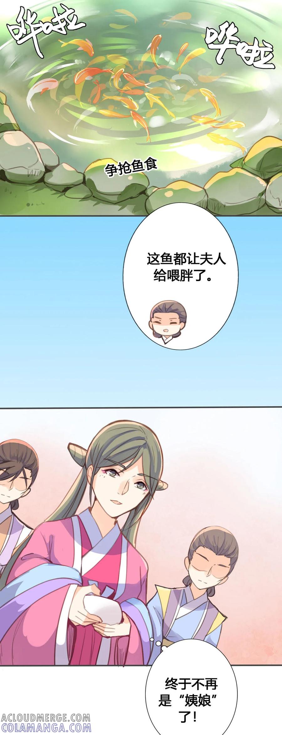第54话-黑月光悔不当初-左岸卡漫（第5张）