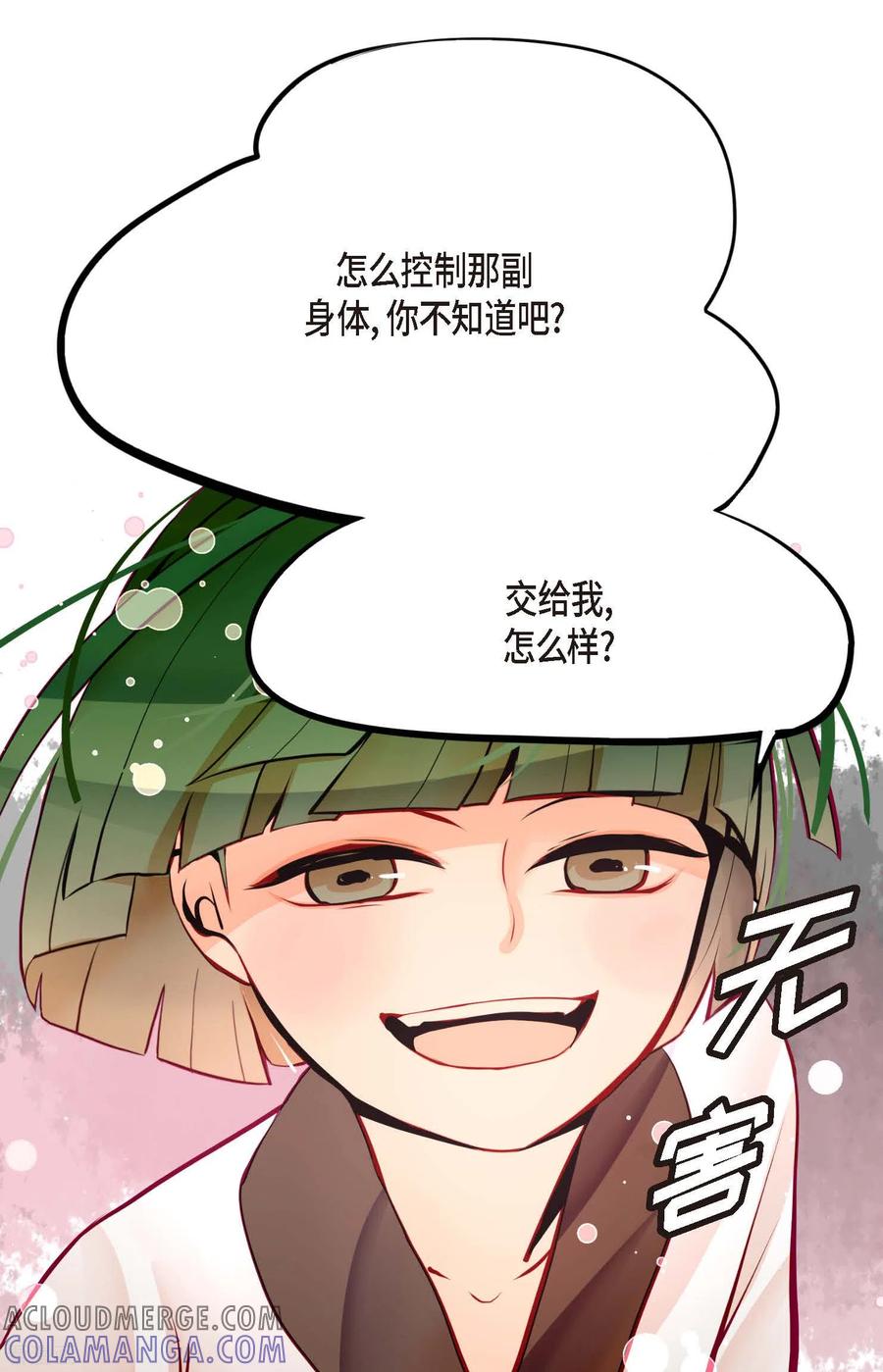 第53话我们都信以为真了-青蛇与红月-EcomixMedia（第9张）