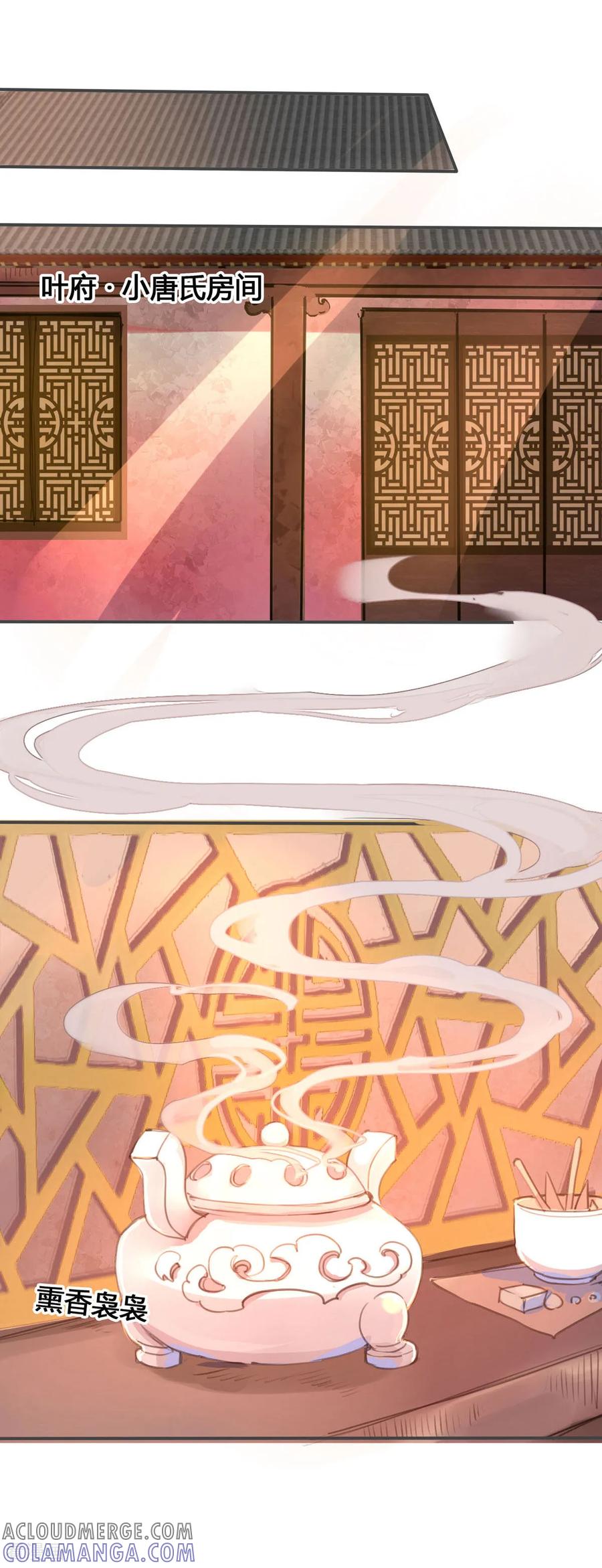 第54话-黑月光悔不当初-左岸卡漫（第3张）