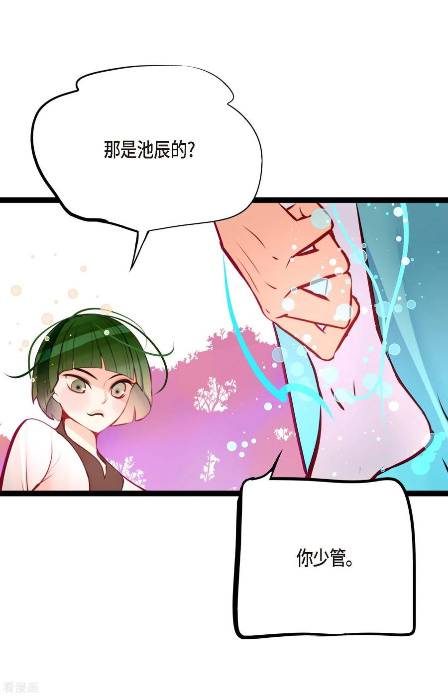第53话我们都信以为真了-青蛇与红月-EcomixMedia（第6张）