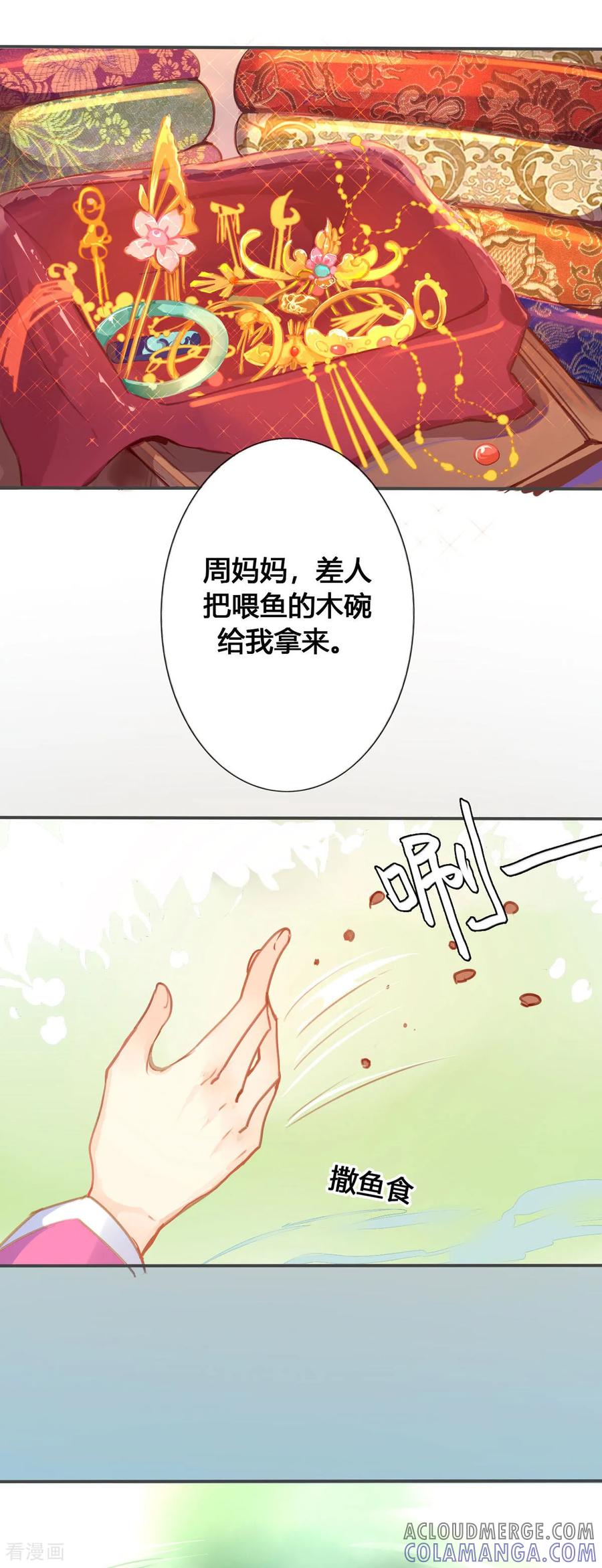 第54话-黑月光悔不当初-左岸卡漫（第4张）