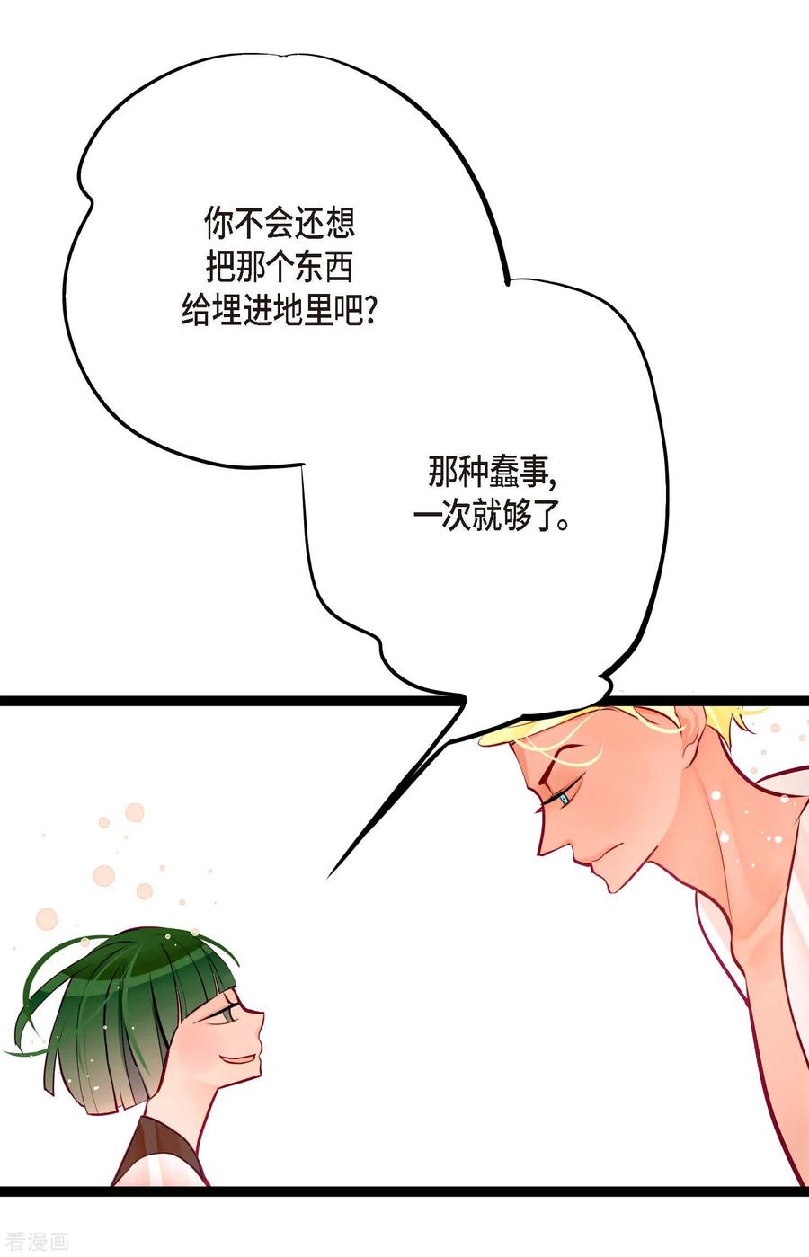 第53话我们都信以为真了-青蛇与红月-EcomixMedia（第8张）
